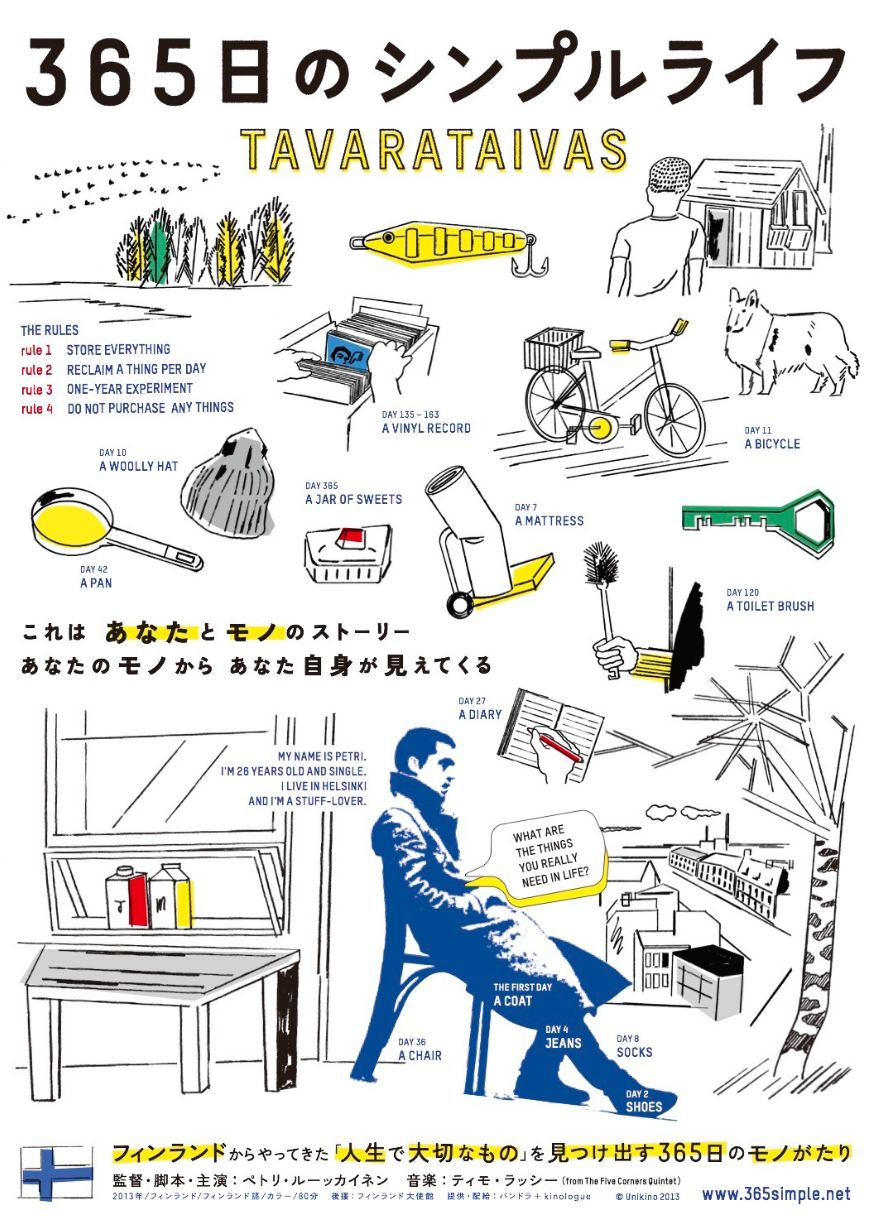 365日のシンプルライフ