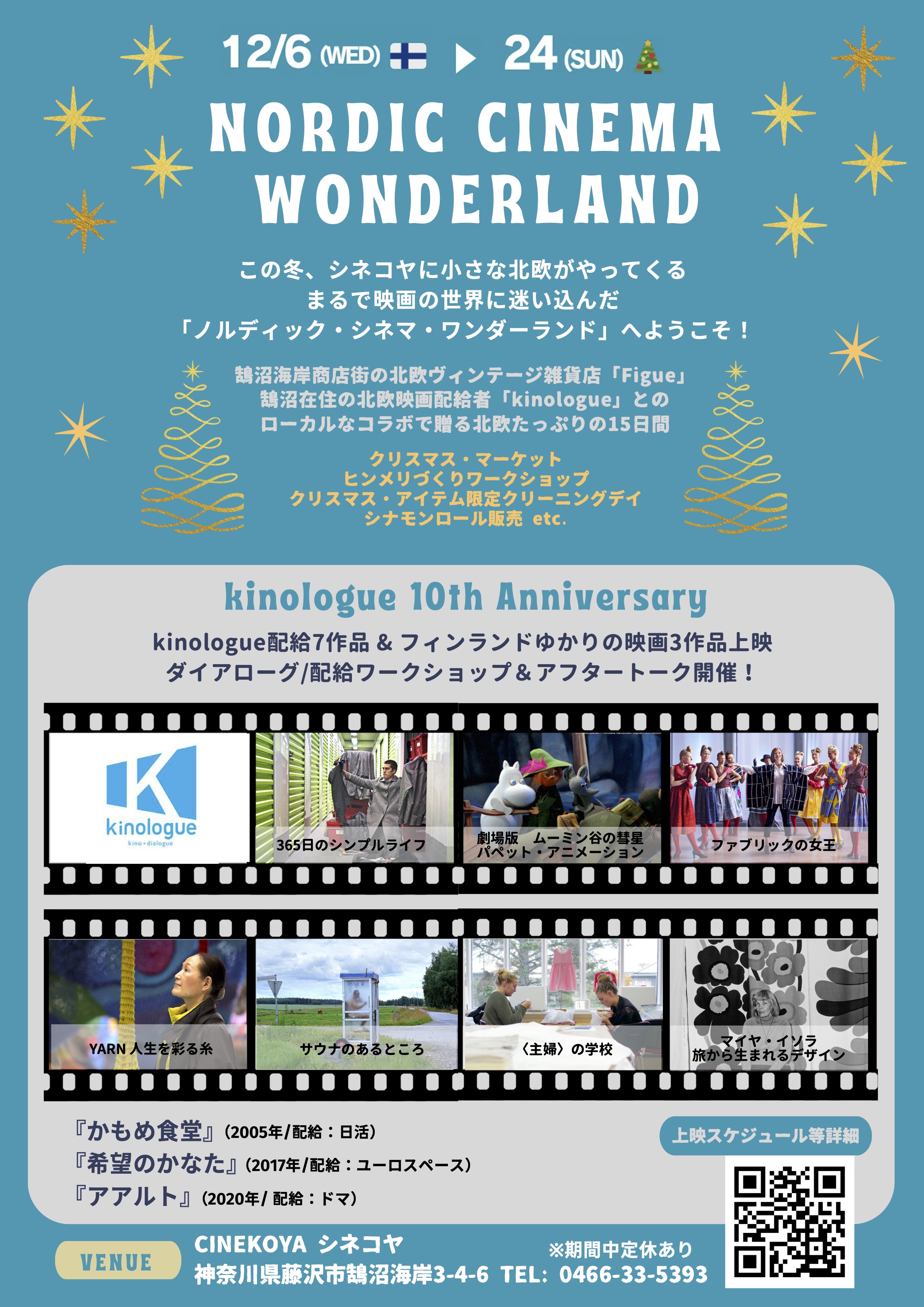 シネコヤ特集上映