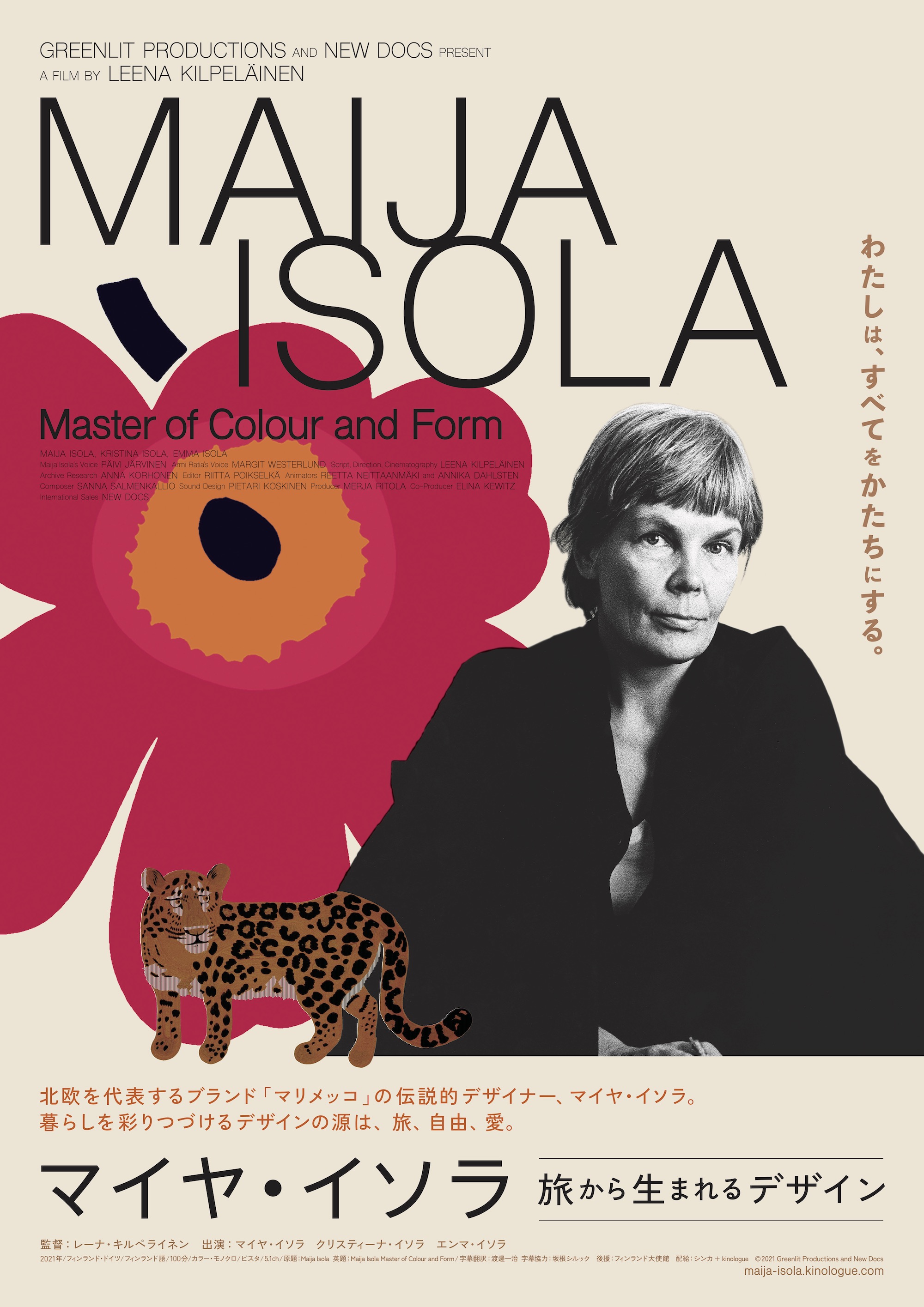 マイヤ・イソラ